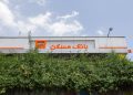 تمدید طرح «پویش» بانک مسکن تا پایان بهار / مشتریان بدهکار از فرصت باقیمانده استفاده کنند